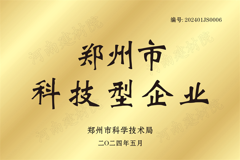 21、鄭州市科技型企業(yè)證書.jpg
